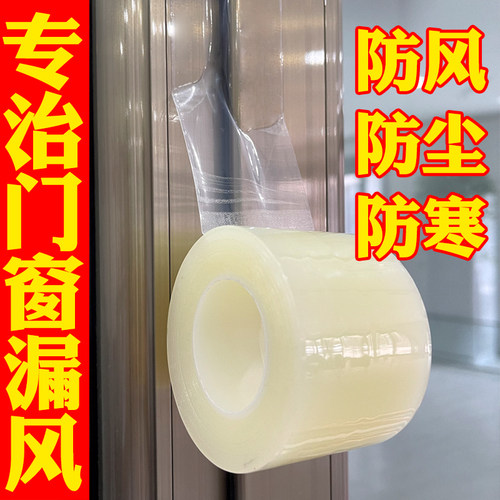 保暖膜塑钢窗框自粘型胶带