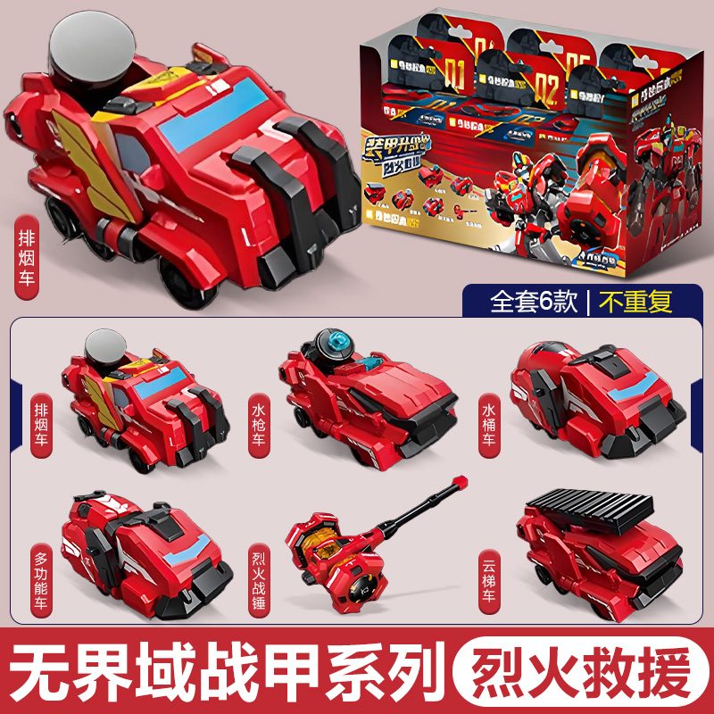 2025新品启蒙奇妙积木无界域战甲消防警察合体机甲可动儿童男玩具
