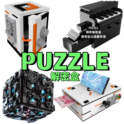 拼图puzzle解密盒子十级地狱难度鲁班锁益智玩具机关盒解谜保险箱