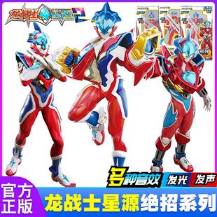 龙战士星源2发声可动人偶手办绝招系列初始形态火焰儿童玩具男孩