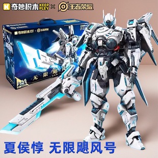 奇妙积木王者荣耀手办夏侯惇无限飓风号机甲模型玩具男孩生日礼物