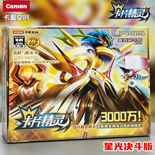 卡盟文创卡片精灵第二弹星光决斗版闪耀稀有ER牌SSS赏10元包整盒