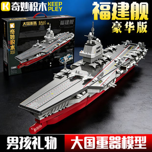 大型航空母舰拼装积木玩具男孩福建舰高难度航母适用于乐高山东舰