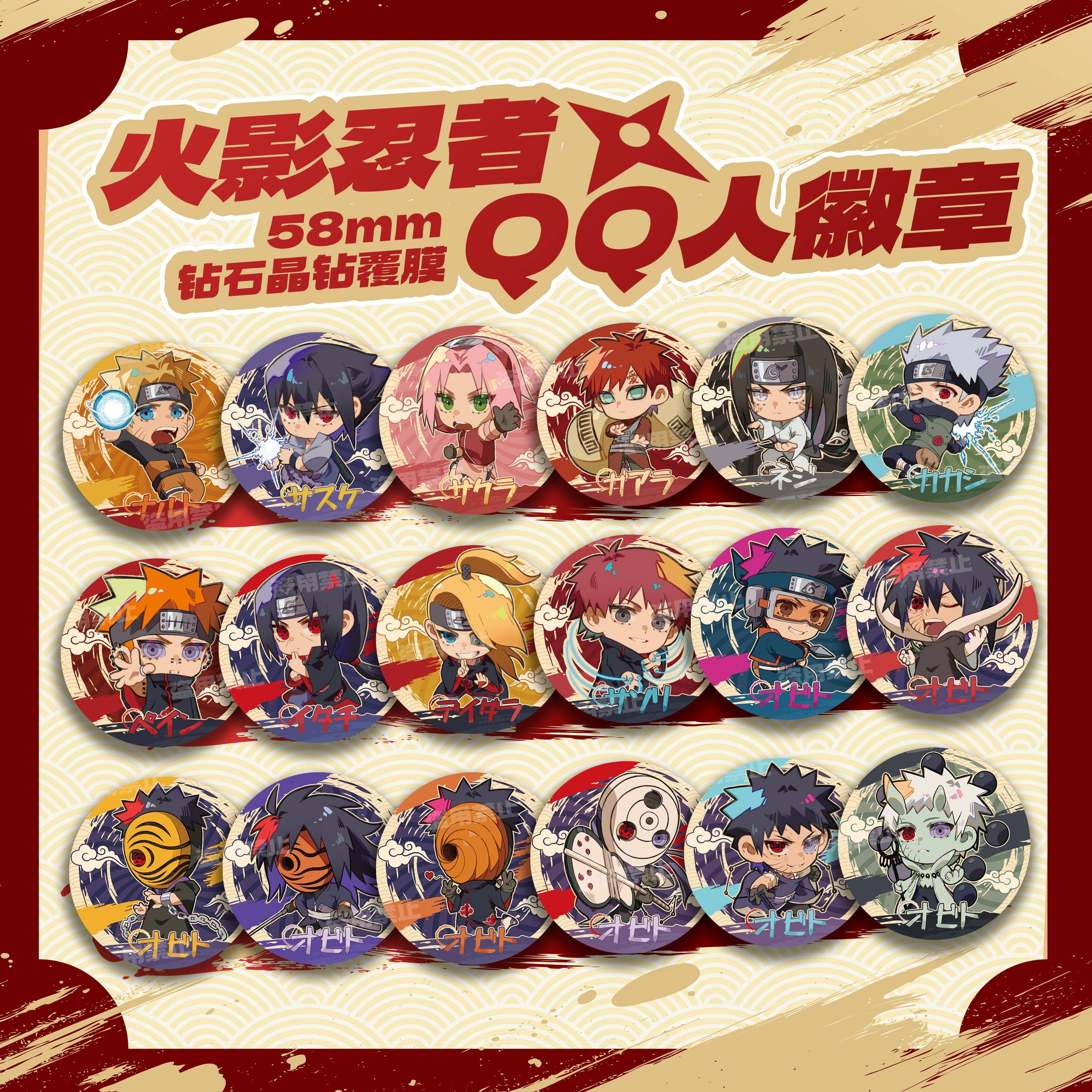 火影忍者qq人58mm钻石星幻覆膜徽章鸣人佐助樱带土我爱罗