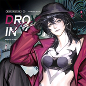 于你眼眸深处 代理无期迷途 黛伦生贺周边 your eyes drowning