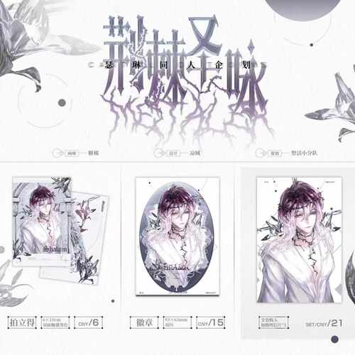 代理无期迷途同人荆棘圣咏瑟琳徽章小卡明信片by糖稀