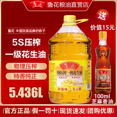 官方旗舰店鲁花花生油5.436L升5s压榨一级花生油食用油家用纯正油