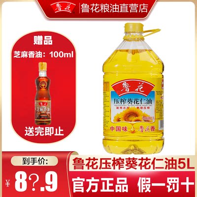 官方旗舰店鲁花葵花仁油5L秒杀价