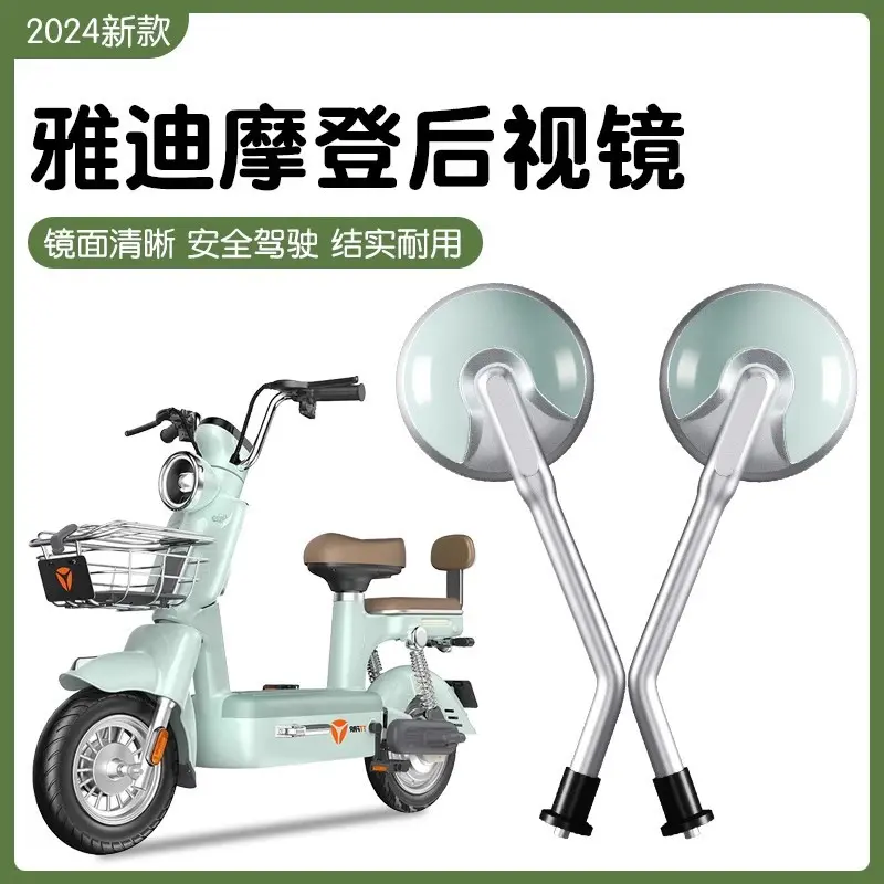 适用雅迪摩登后视镜淘淘乐糖乐萌