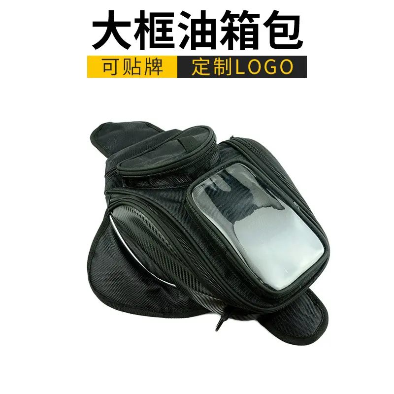 摩托车油箱包骑行包升级大屏可放