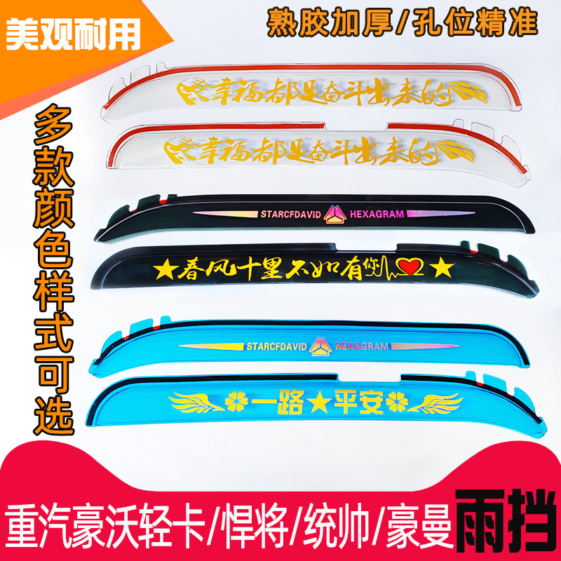 重汽HOWO豪沃轻卡车门雨