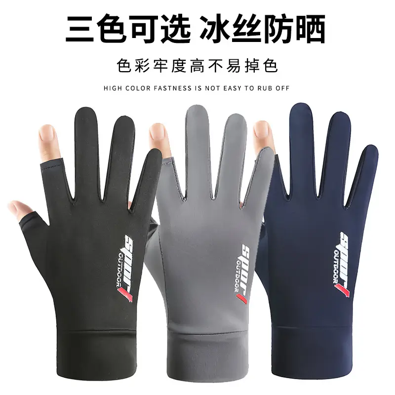 夏季男士漏二指薄款冰丝防晒手套
