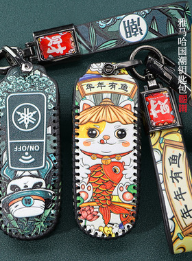 适用于雅马哈钥匙包YAMA台湾产TMAX560感应tmax530遥控锁匙保护套