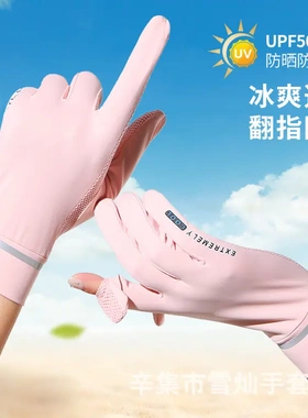 冰丝防晒夏季时尚女士手套户外