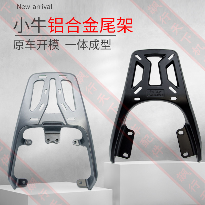 小牛电动车IL铝合NXT尾架