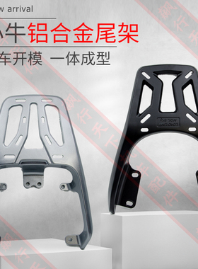 小牛电动车IL铝合NXT尾架N1SIf400tnqiU2f200g400tb2g2f2支架