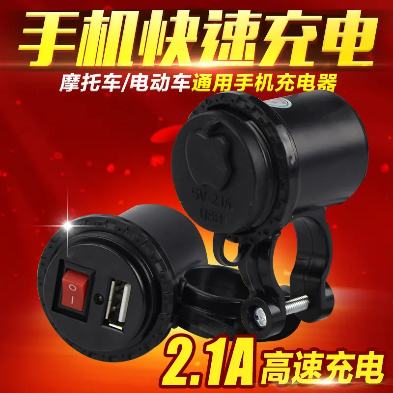 摩托车改装配件 电动车手机充电器转防水车载充电电动车/摩托货架,电动车/配件/交通工具,电动车/摩托货架,淘宝优惠券,粉丝福利购,淘宝优惠卷