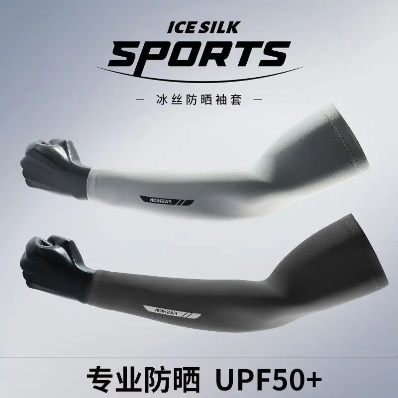 防晒冰袖骑车户外简约袖套高级感