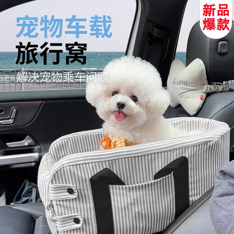 宠物汽车中控台小型毛孩子安全座椅车用狗窝垫猫咪垫子狗狗外出窝