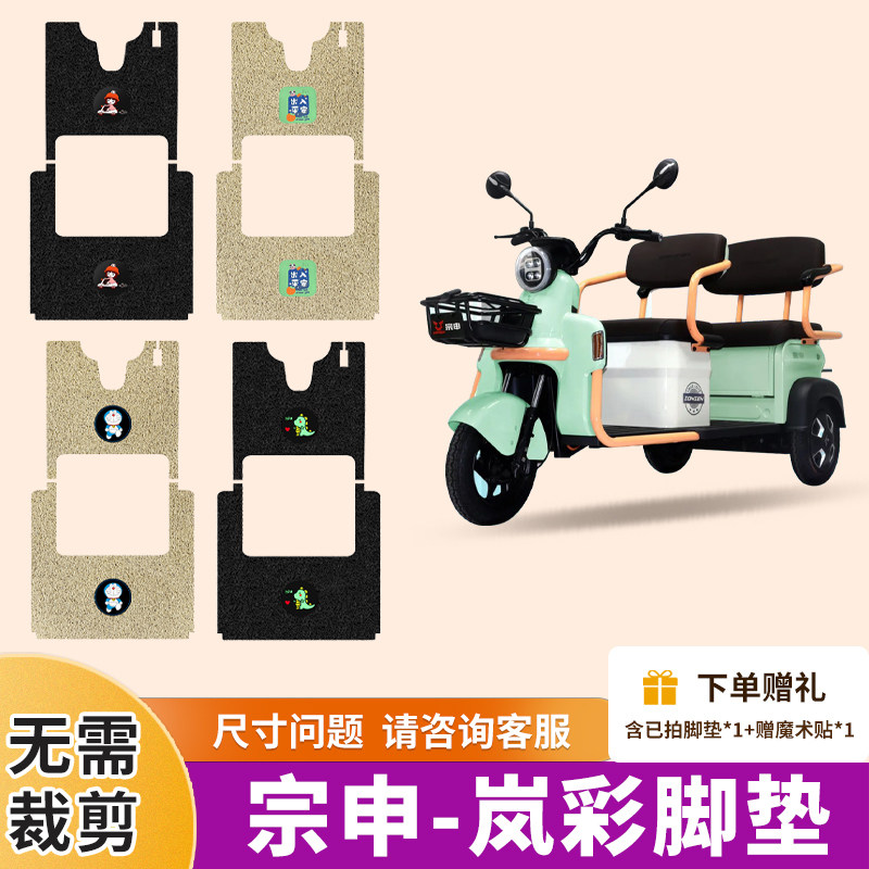 岚彩脚垫电动三轮车脚踩