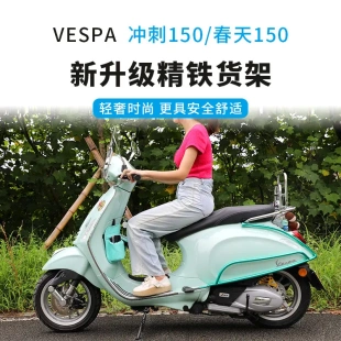 配件精鐵個 神駝摩配比亞喬春天沖刺踏板摩托車前后貨架風擋改裝