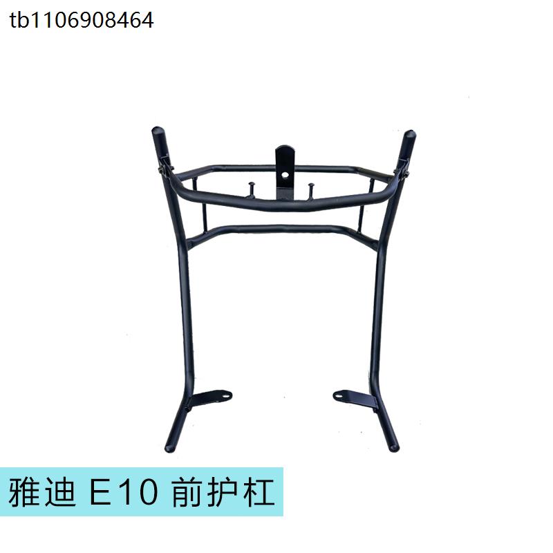 适用E10-M电摩版电动车保险杠电瓶车护杠货架防撞防摔杠尾架