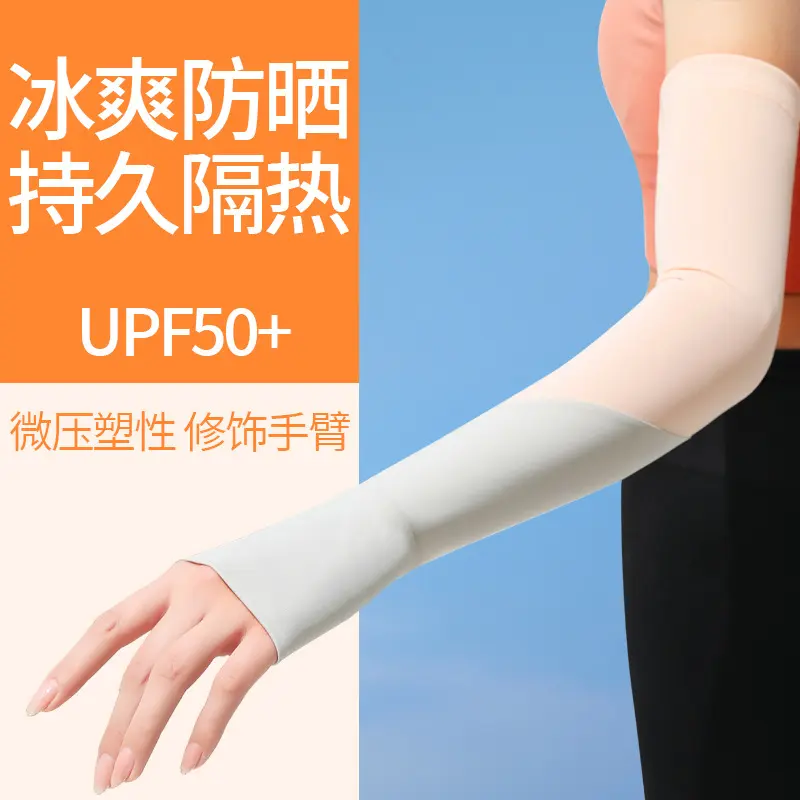男女春夏款冰袖护臂透气袖套户外