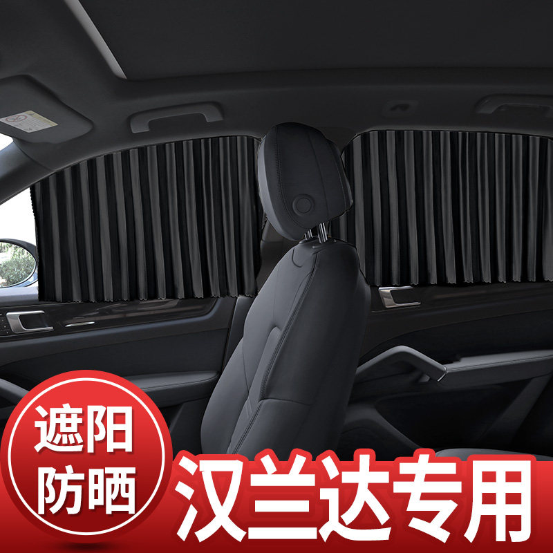丰田汉兰达专用汽车窗帘