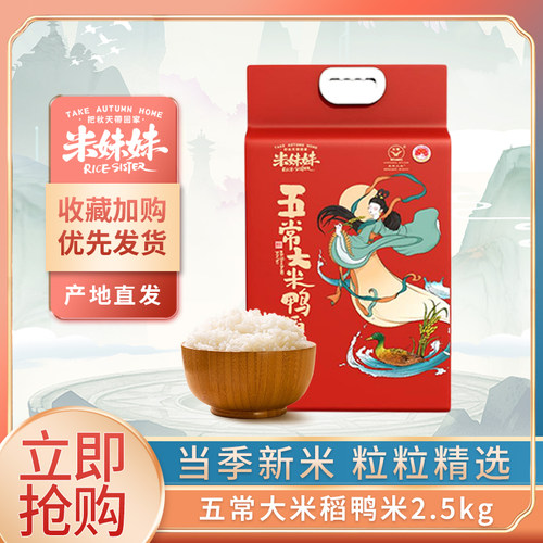米妹妹东北大米五常大米福利购