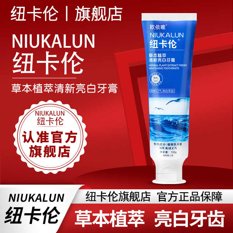 纽卡伦牙膏旗舰店去口臭口腔清洁