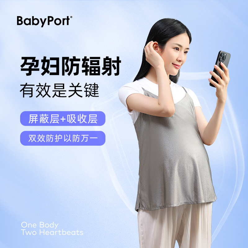 babyport防辐射服孕妇装吊带裙上班春夏肚兜怀孕隐形内穿防护背心 孕妇装/孕产妇用品/营养 防辐射吊带 原图主图