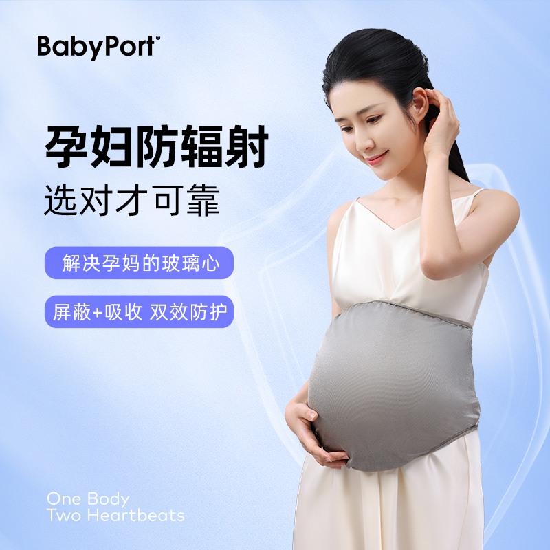 babyport防辐射服孕妇服装护胎宝肚兜正品隐形内穿秋冬怀孕上班