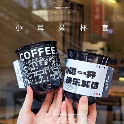 网红手绘一次性小耳朵手柄杯套定制logo奶茶咖啡杯黑专用隔热通用