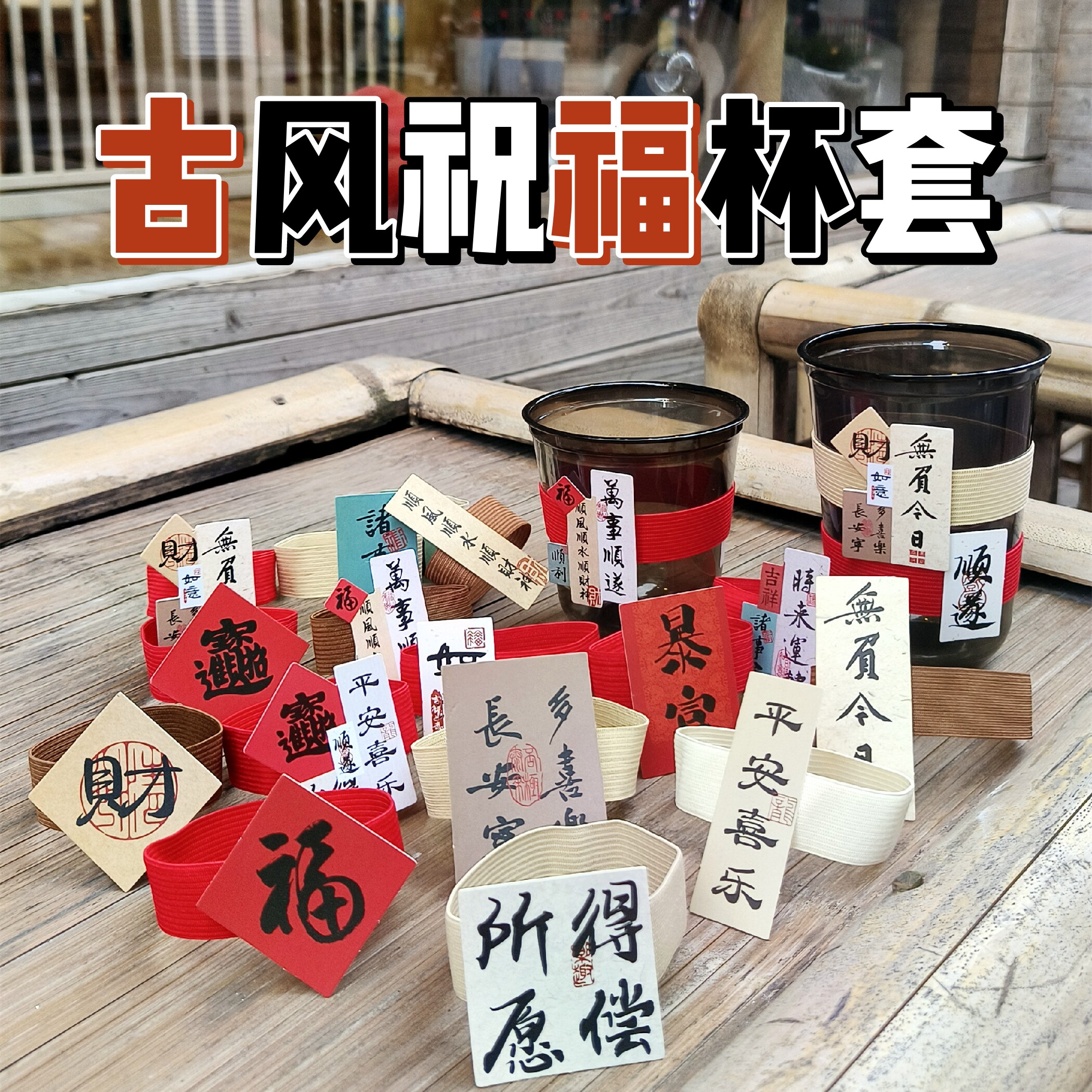 一次性咖啡奶茶杯套弹力带松紧带图片