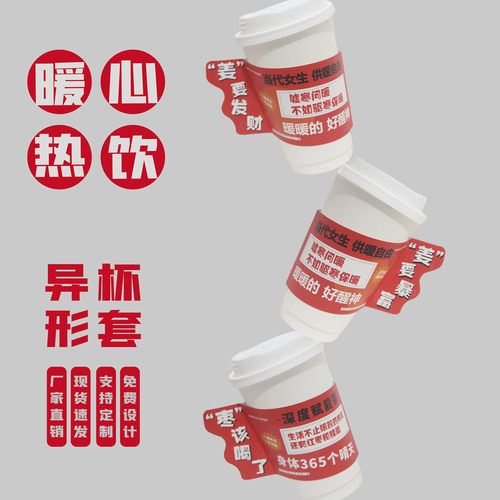 姨妈热饮黑糖姜母茶桂圆红枣杯套