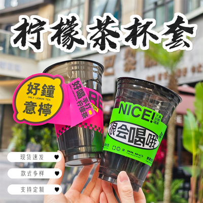 荧光绿粉黑柠檬茶摆摊杯套定LOGO