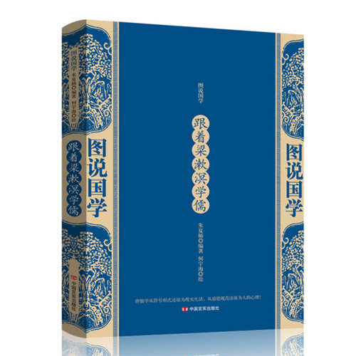 跟着梁漱溟学儒朱夏楠中国言实