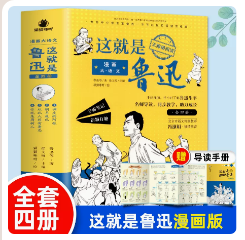 这就是鲁迅漫画大语文