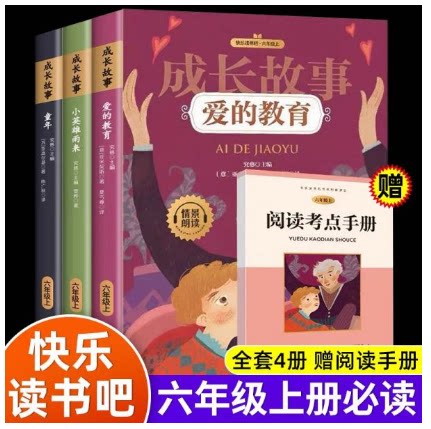 正版原著完整版六年级