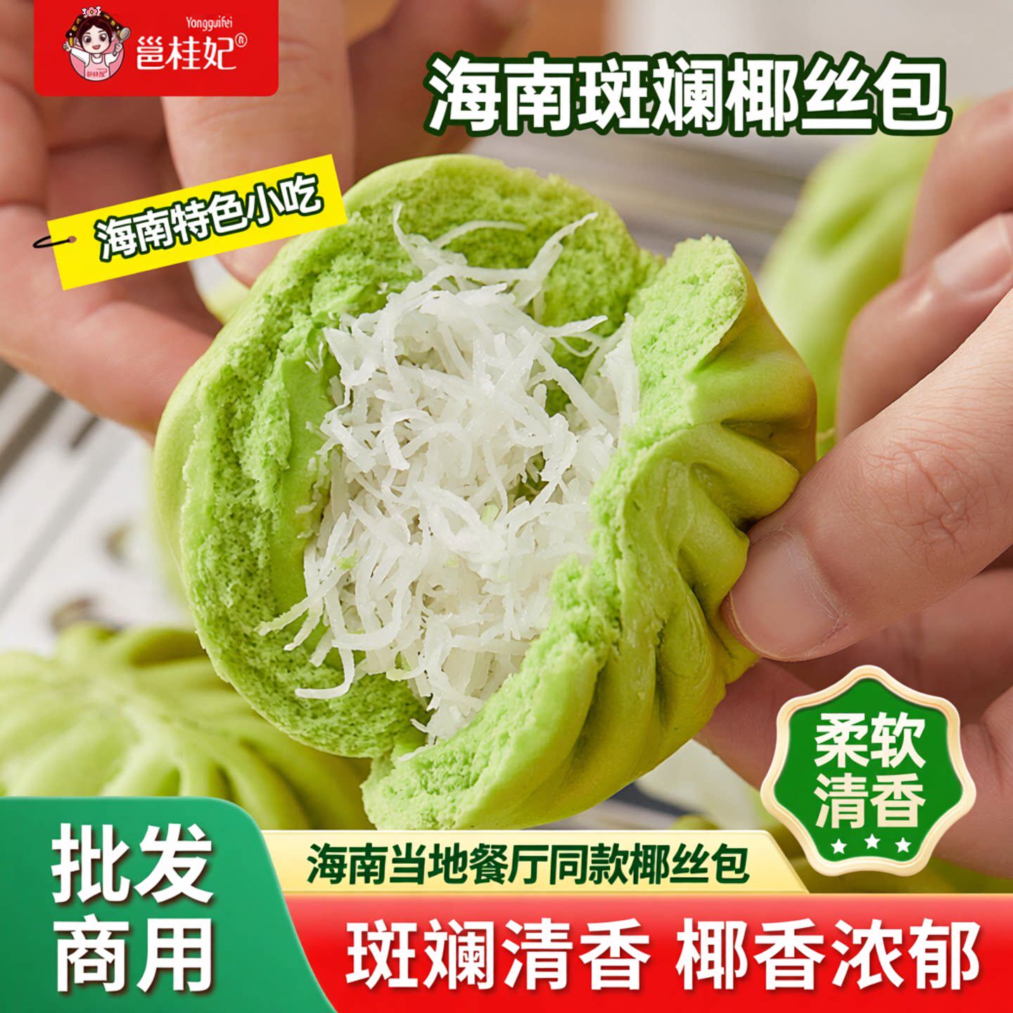 海南同款斑斓椰丝包早餐包批发