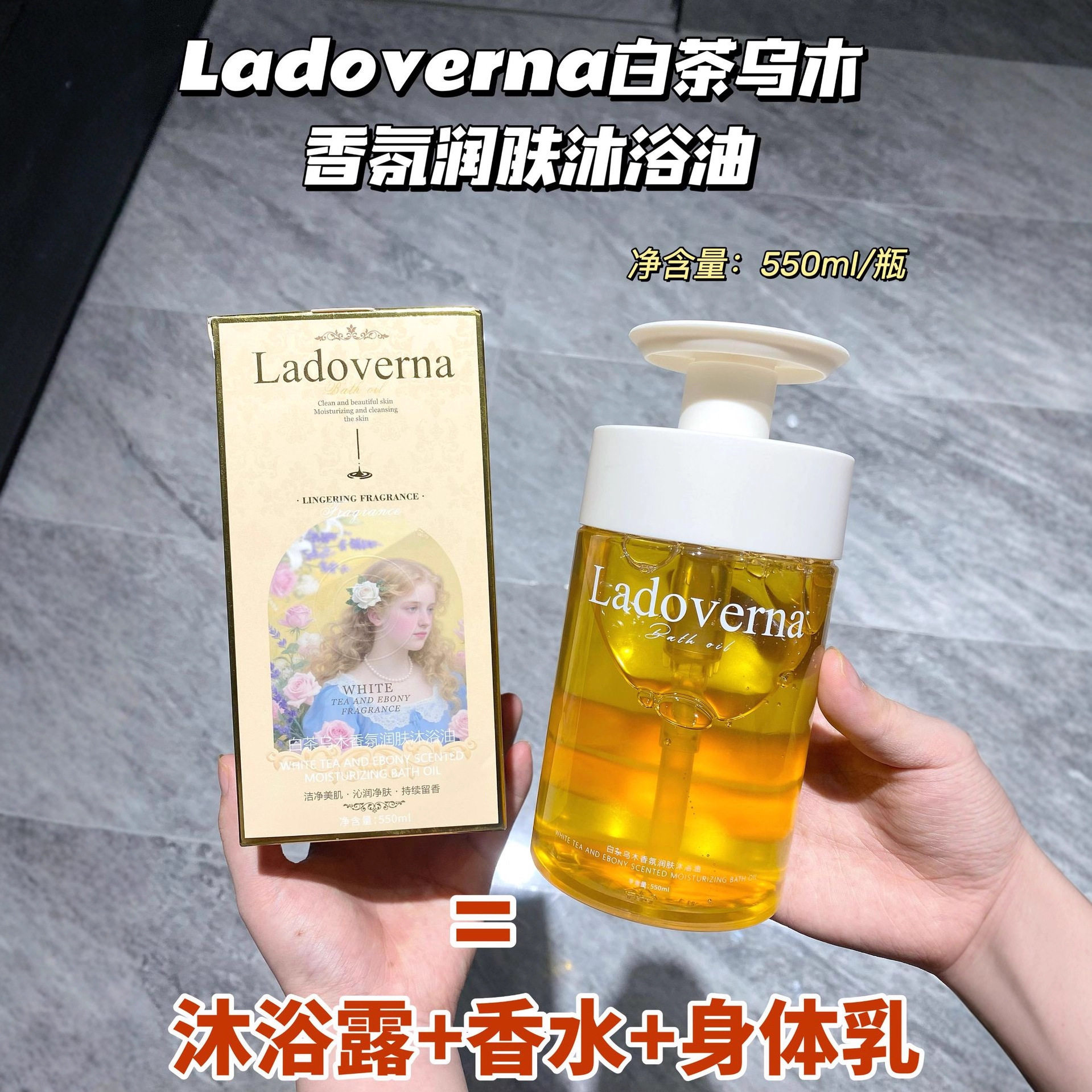 白茶乌木香氛润肤沐浴油Ladovenrna紧致滋润补水保湿嫩白以油养肤