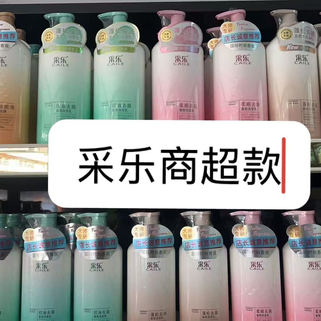 采乐蓬松控油去屑持久留香洗发水