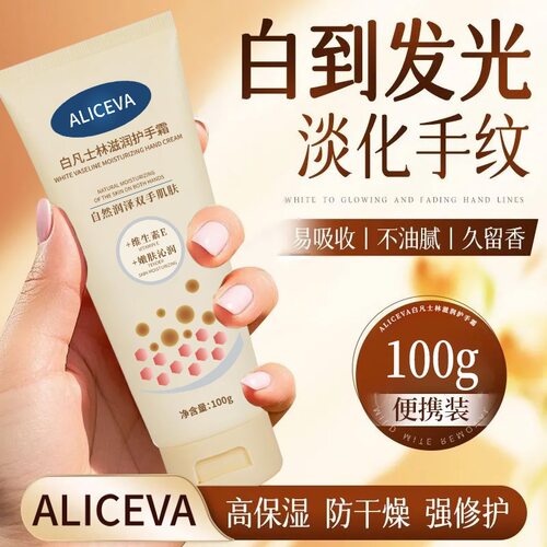 ALICEVA白凡士林滋润护手霜 嫩肤长效保湿持久留香秋冬学生护手乳