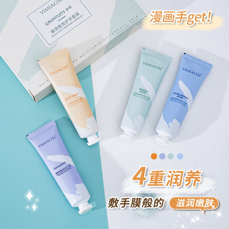 YIMIAOSI护手霜30g滋润保湿凡*士林护手霜嫩肤补水4味道手霜