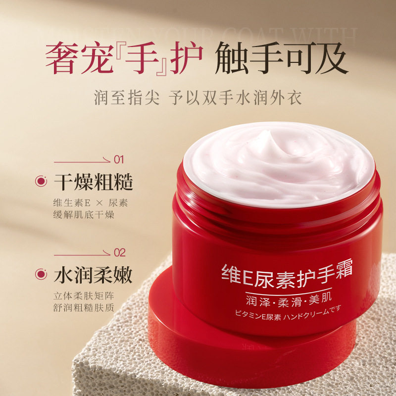 维E尿素护手霜滋润保湿防干裂粗糙清爽不油腻手部护理护手霜批发