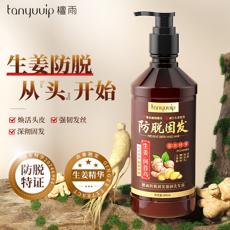 檀雨生姜王防脱洗发水控油去屑防脱固发洗发露老姜王洗发膏液批发