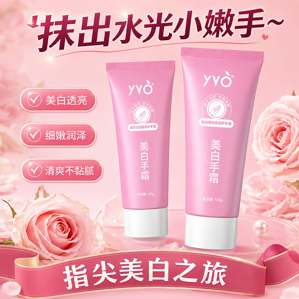 YVO美白倍润香氛护手霜秋冬保湿嫩白防干裂粗糙救星嫩滑细腻手部