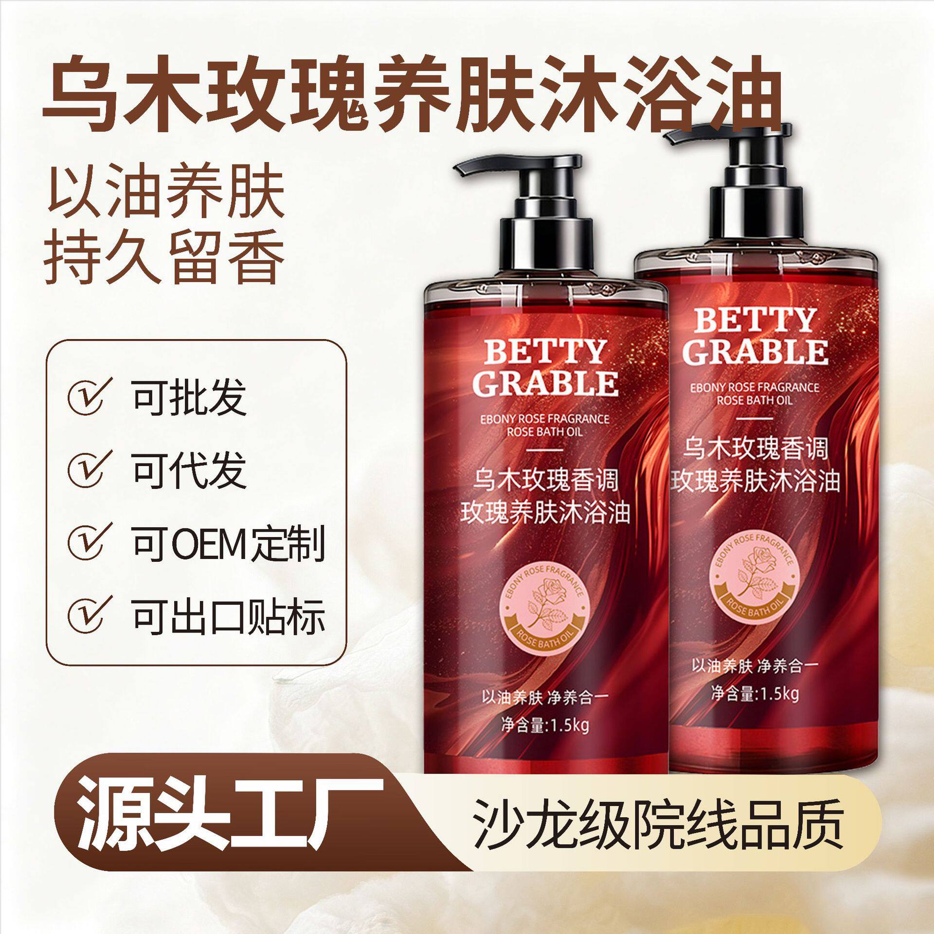 乌木玫瑰香氛沐浴露持久留香 易冲洗不假滑滋润养肤现货批发代发