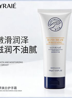 曦雨肤研美白护手霜滋润保湿改善手部护肤品干燥缺水润手霜批发