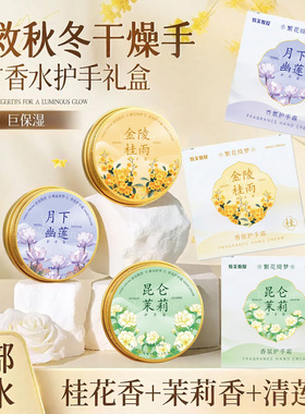 致美教授繁花绮梦香氛护手霜 古风持久留香秋冬滋润护手膏伴手礼
